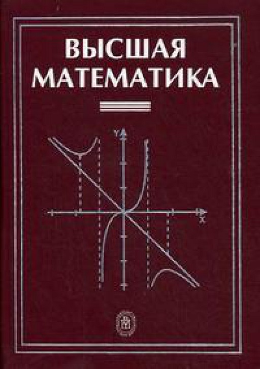 Репетитор по линейной алгебре и высшей математике